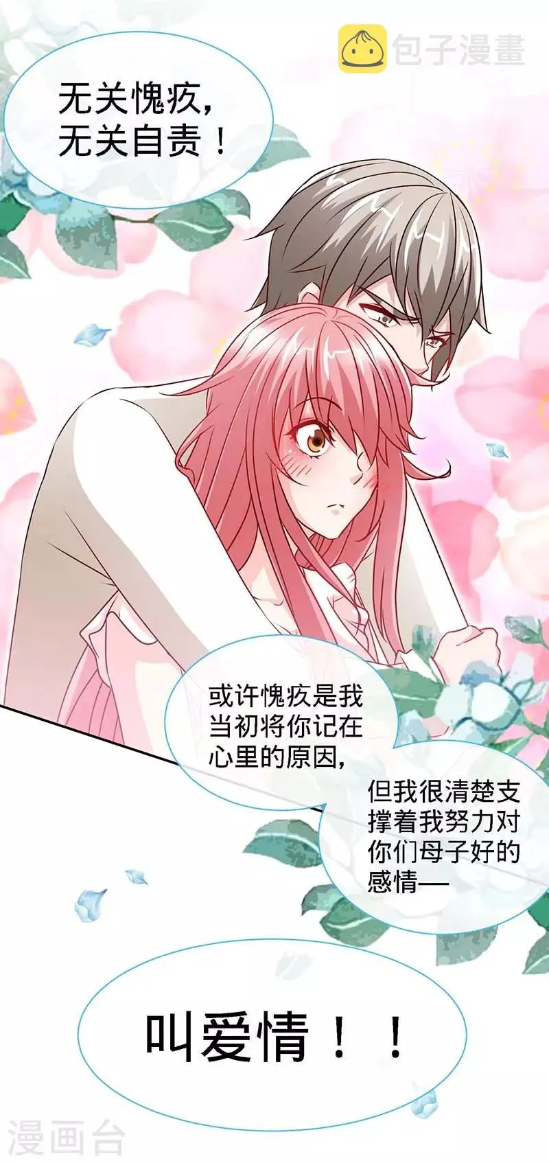 第69话 夜儿，我爱你 第10页