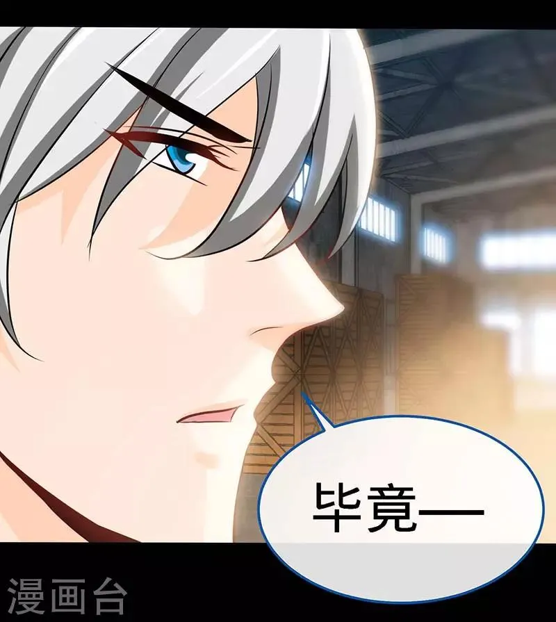 第69话 夜儿，我爱你 第28页