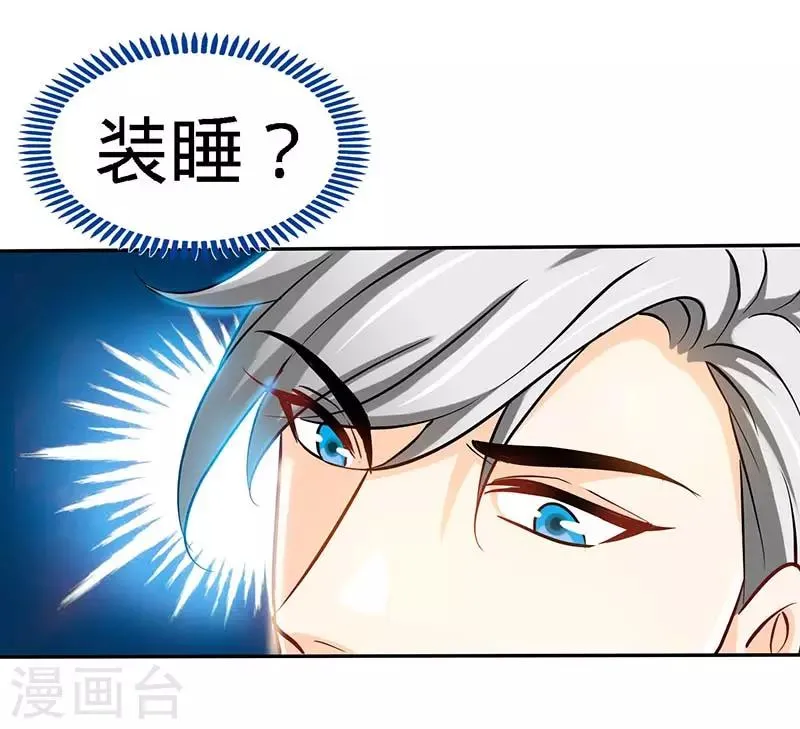 第70话 小机灵鬼 第8页