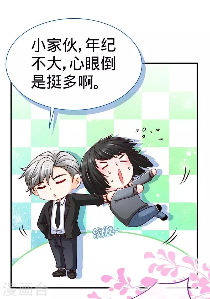 第70话 小机灵鬼 第10页
