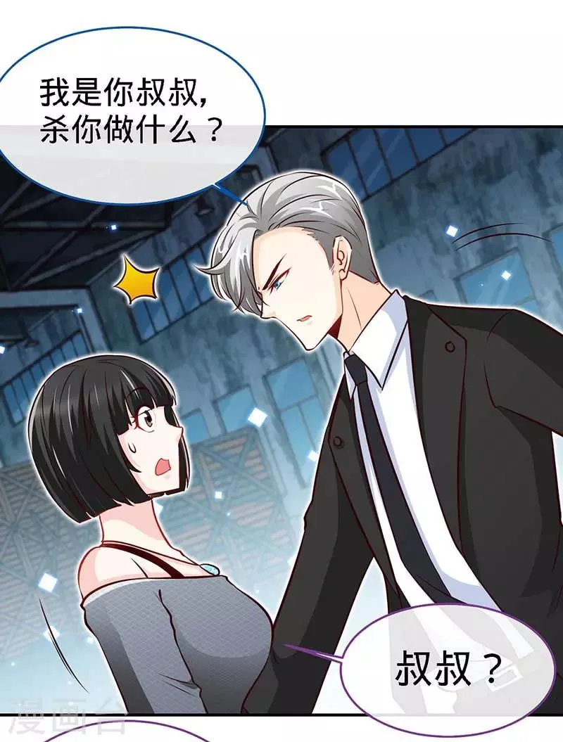 第70话 小机灵鬼 第24页