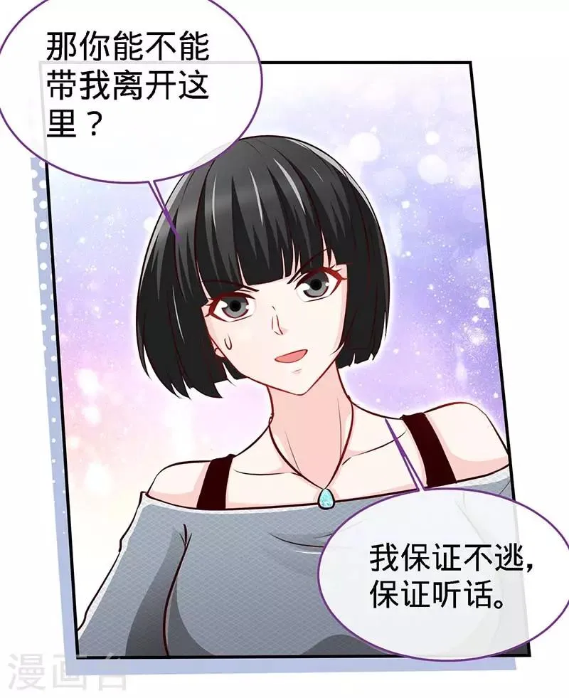 第70话 小机灵鬼 第25页