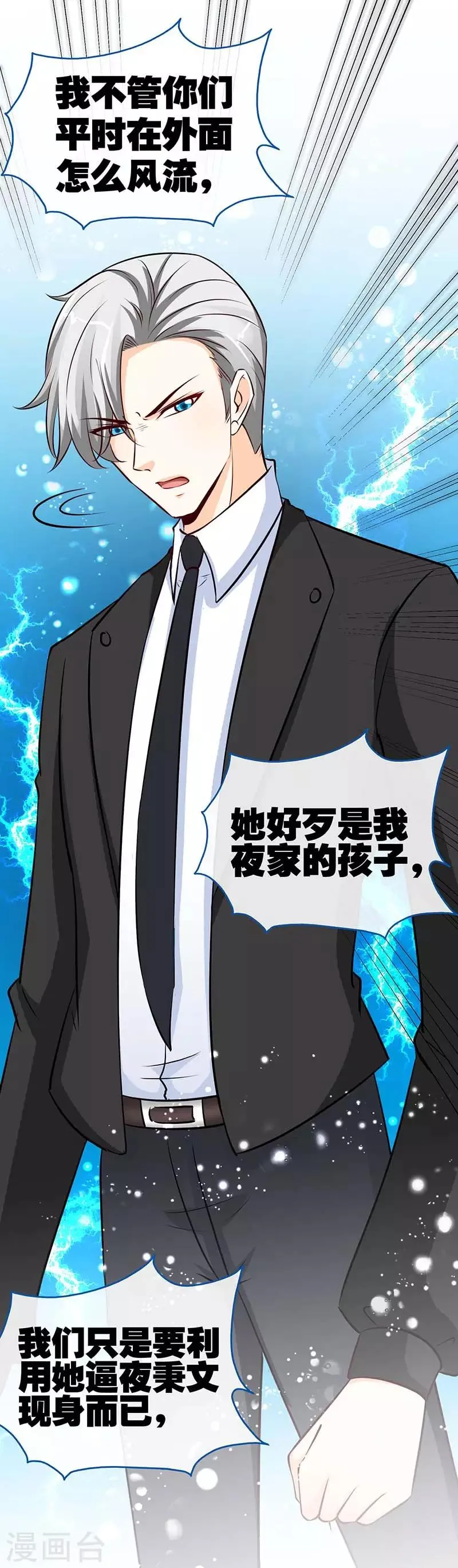 第70话 小机灵鬼 第28页
