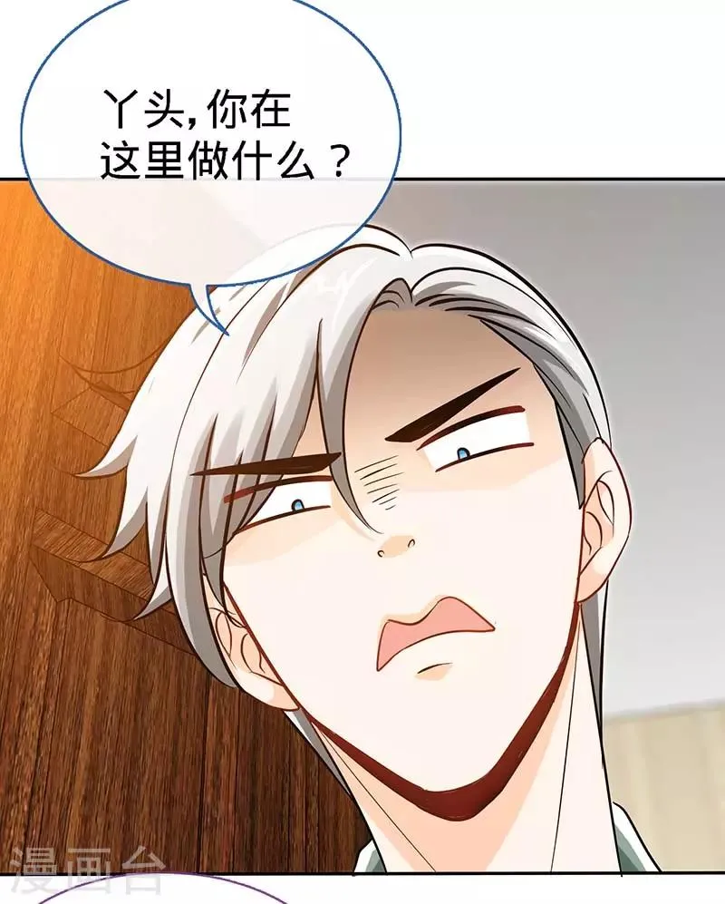 第71话 牡丹花下死 第8页