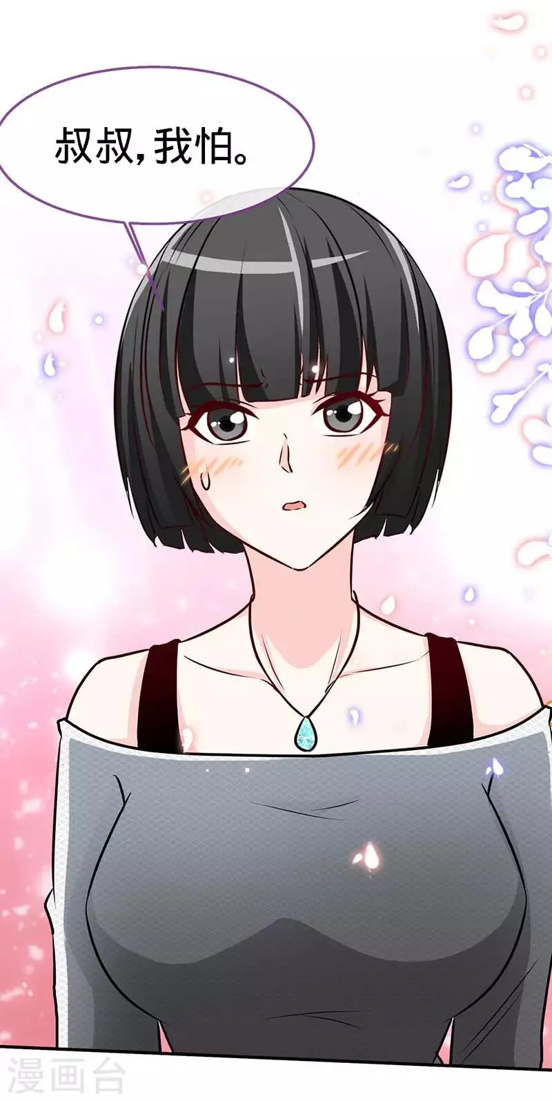 第71话 牡丹花下死 第17页