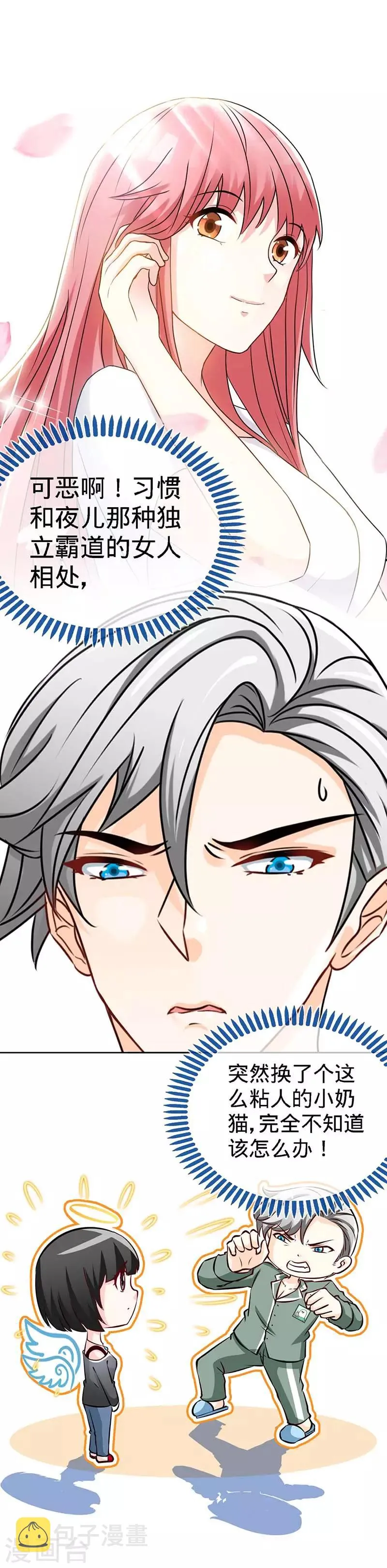 第71话 牡丹花下死 第18页