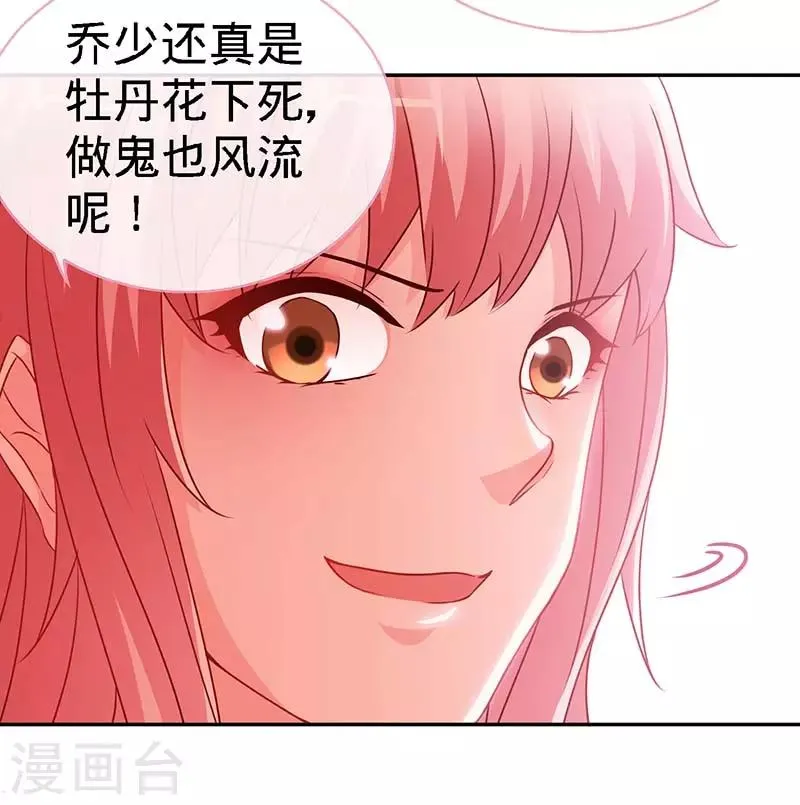 第71话 牡丹花下死 第28页