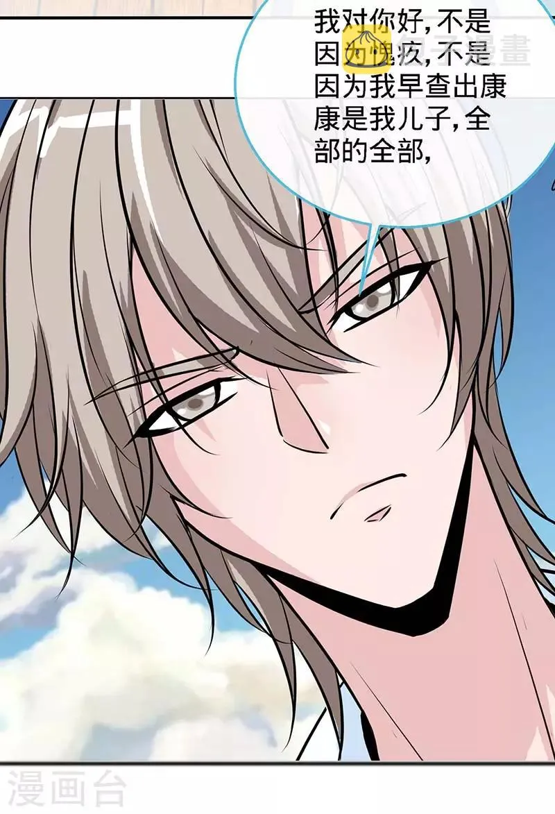 第72话 心结 第19页