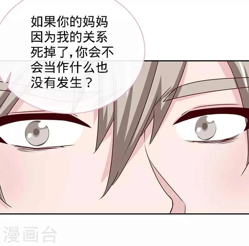 第72话 心结 第22页