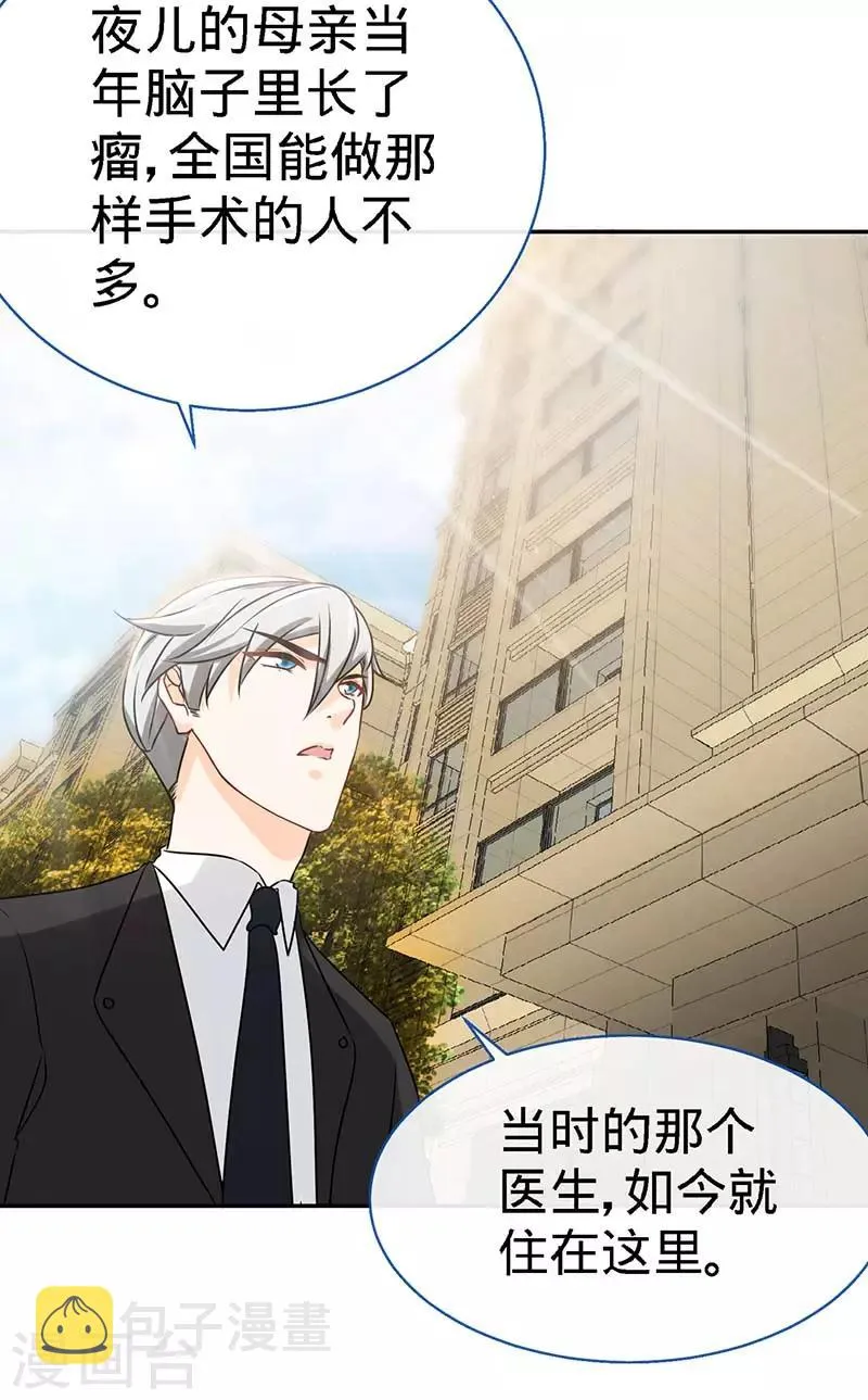 第72话 心结 第27页