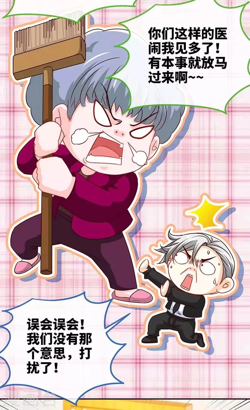 第73话 重归于好 第13页