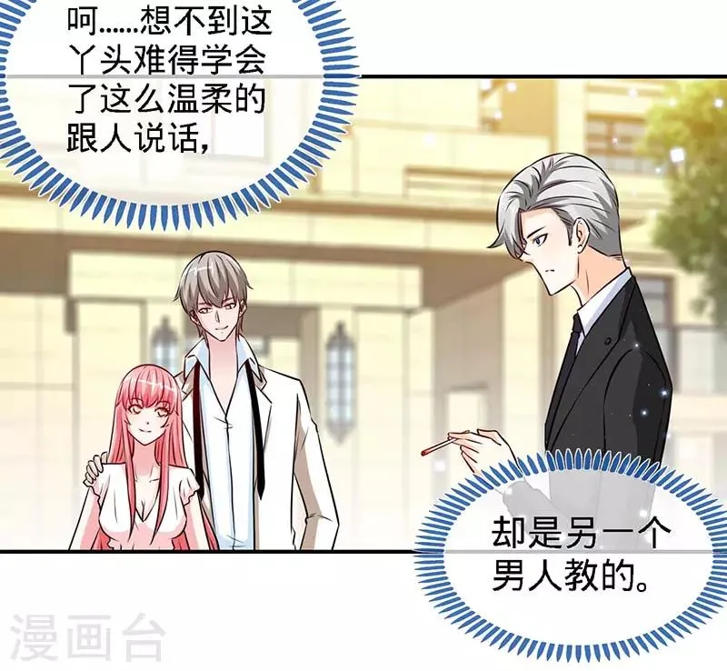第73话 重归于好 第27页