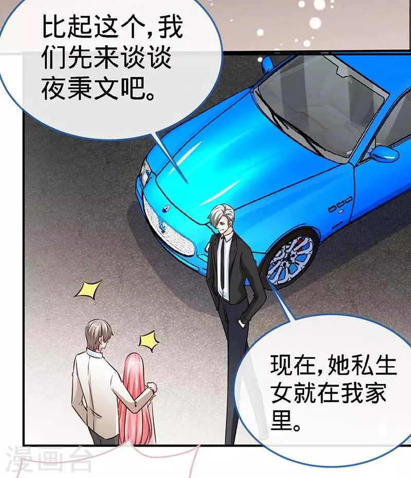 第73话 重归于好 第29页