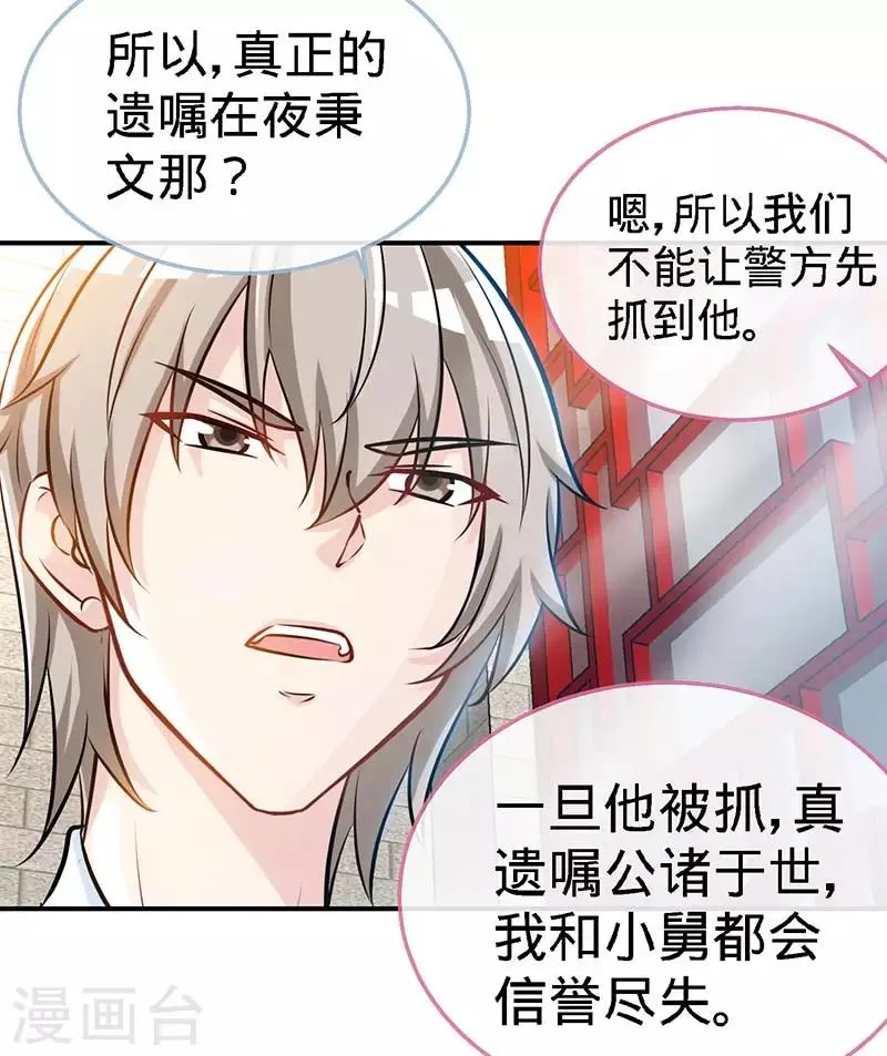 第74话 恩爱两不疑 第24页
