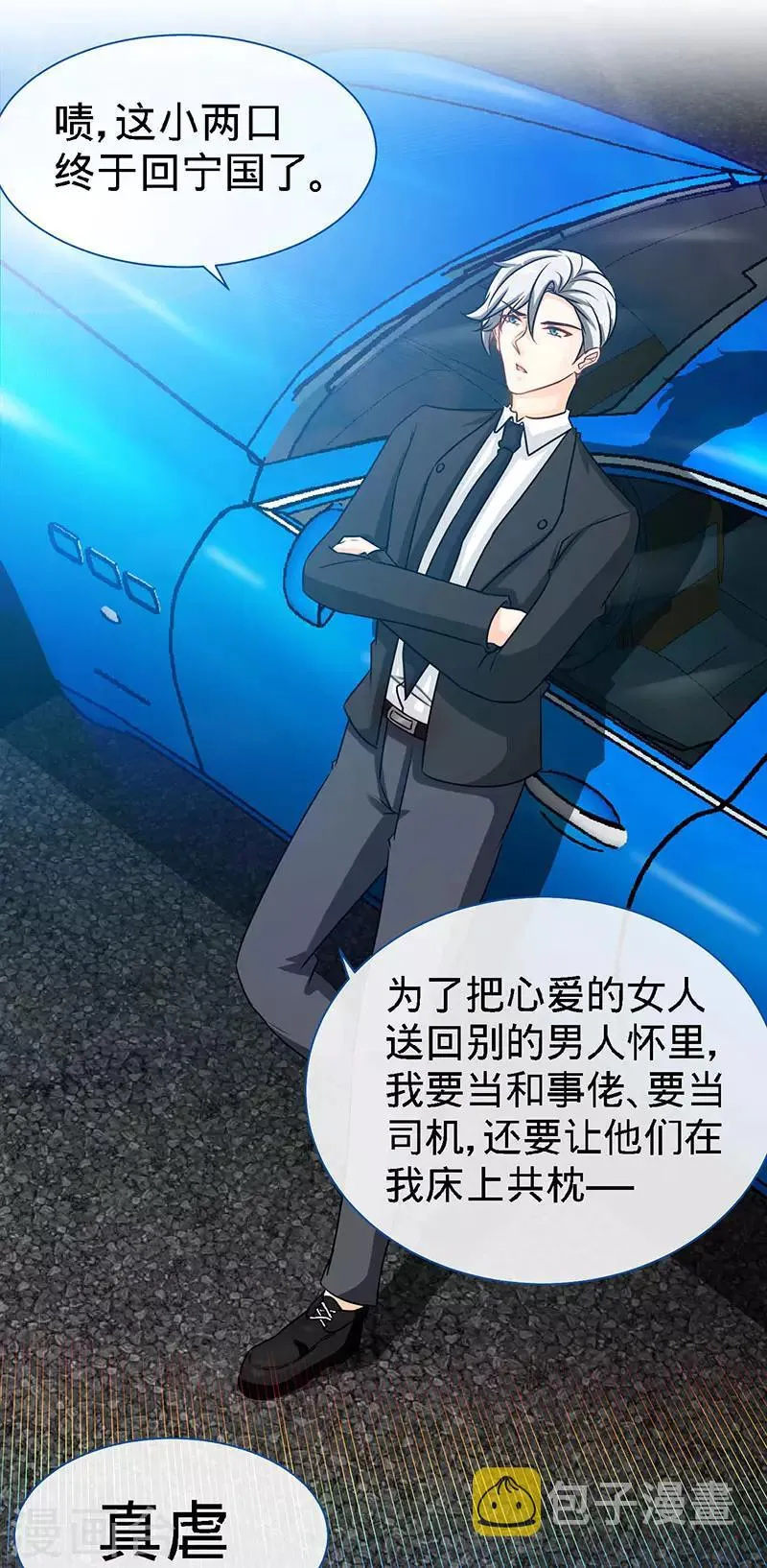 第75话 妈咪，康康好想你！ 第2页