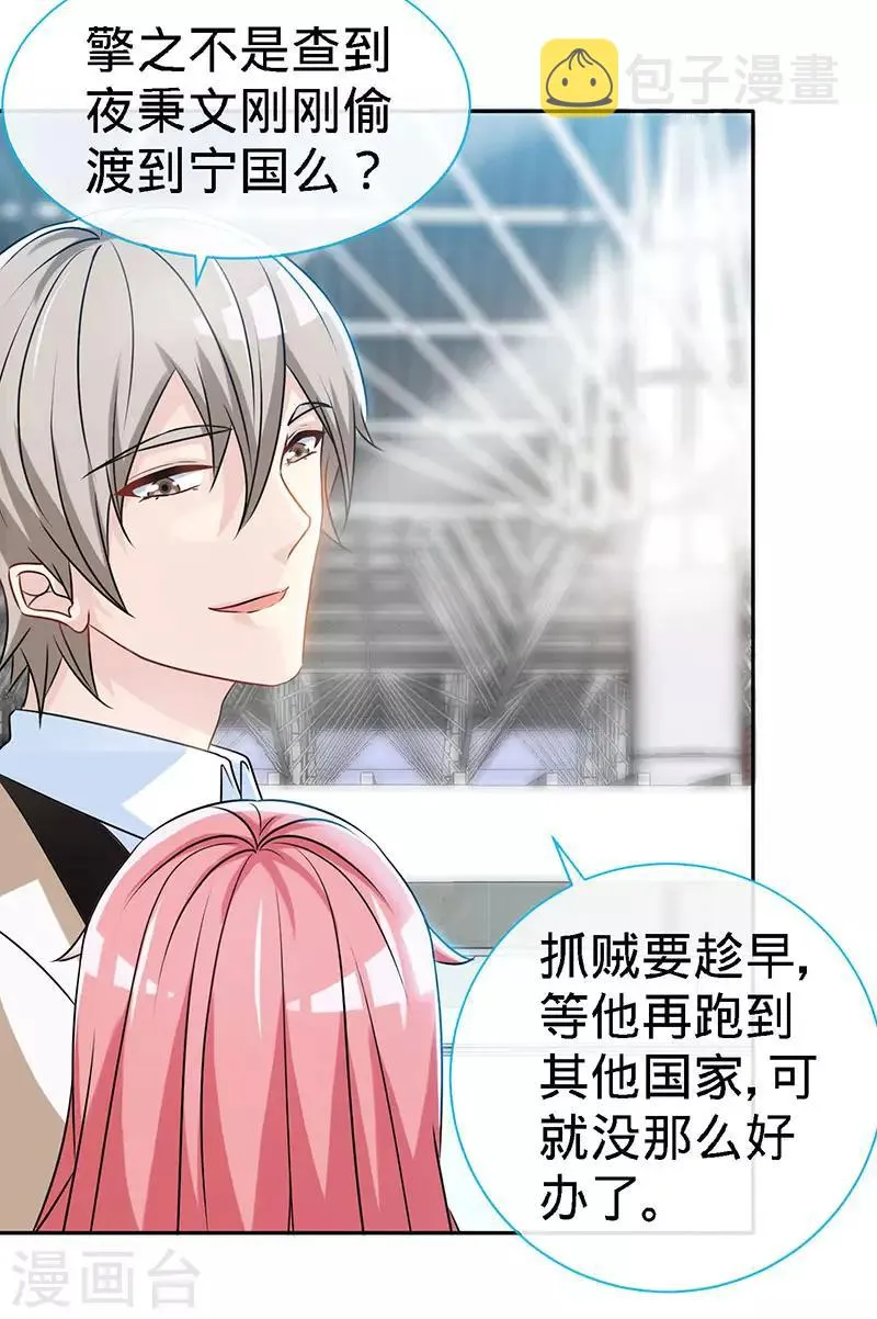 第75话 妈咪，康康好想你！ 第7页