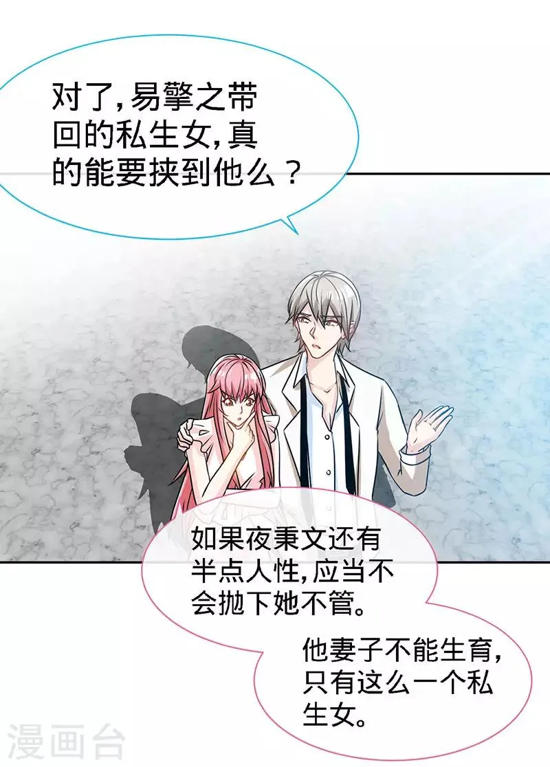 第75话 妈咪，康康好想你！ 第8页