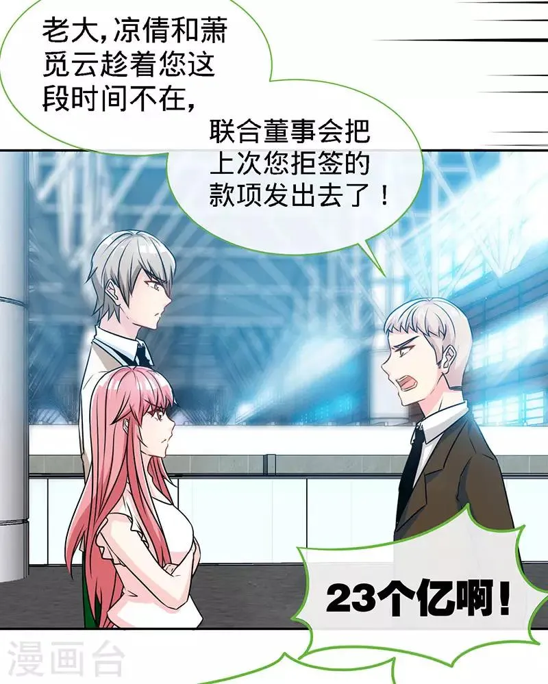第75话 妈咪，康康好想你！ 第10页