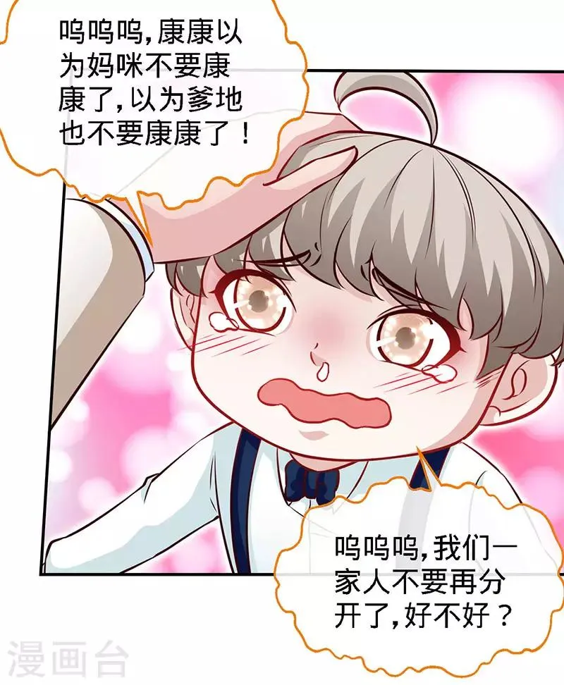 第75话 妈咪，康康好想你！ 第18页