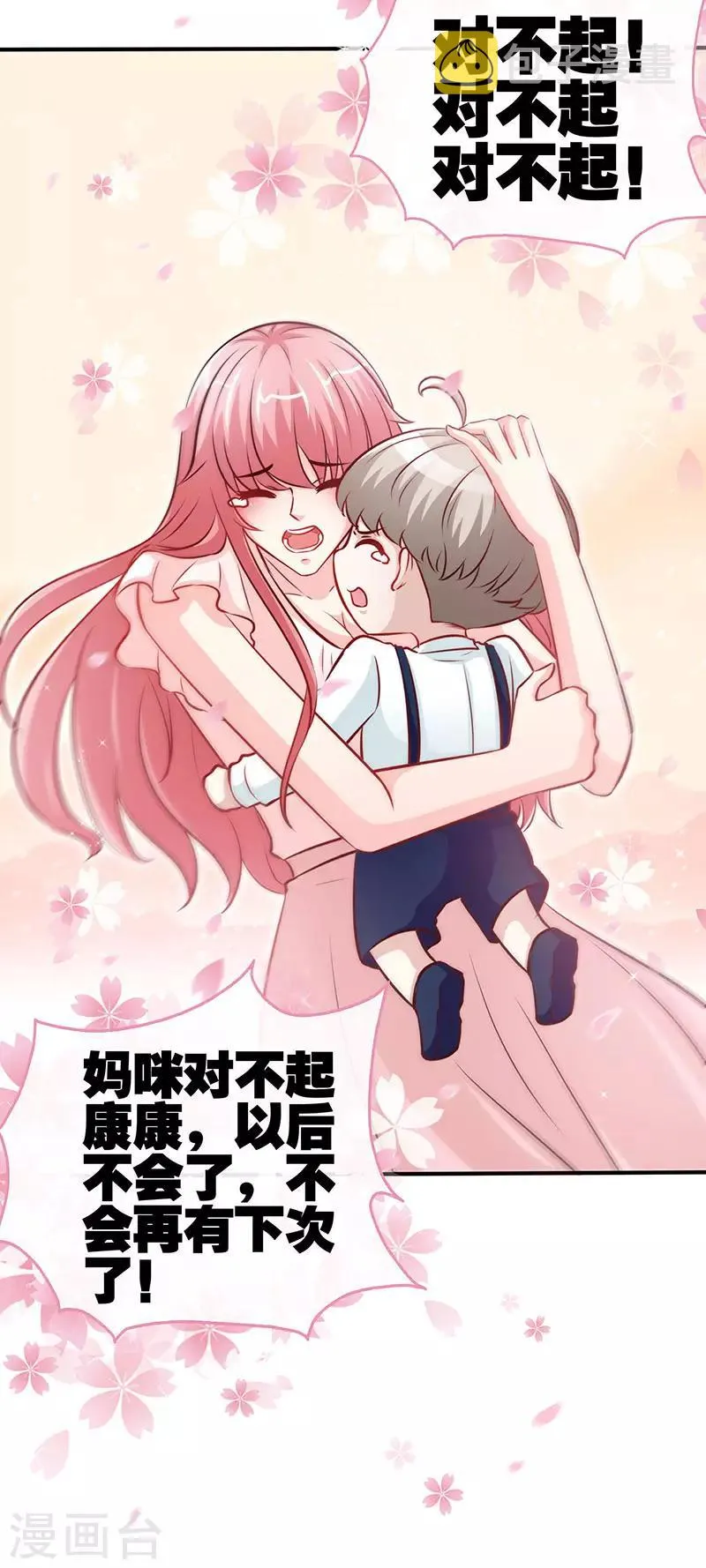 第75话 妈咪，康康好想你！ 第20页