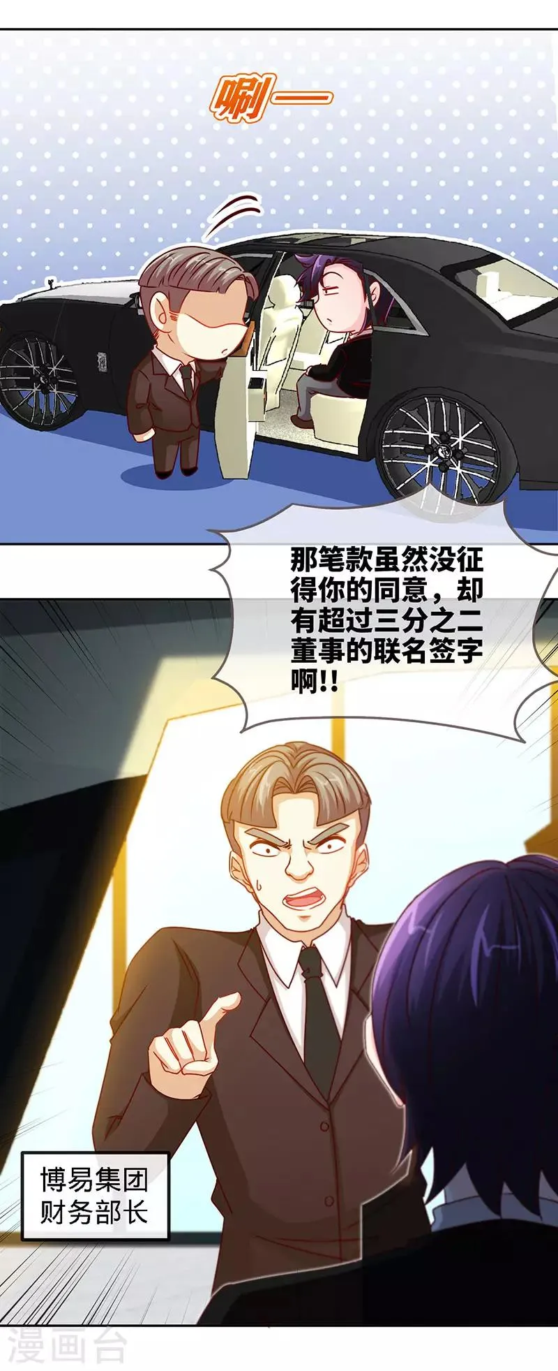 第76话 敢坏老娘的事？ 第2页