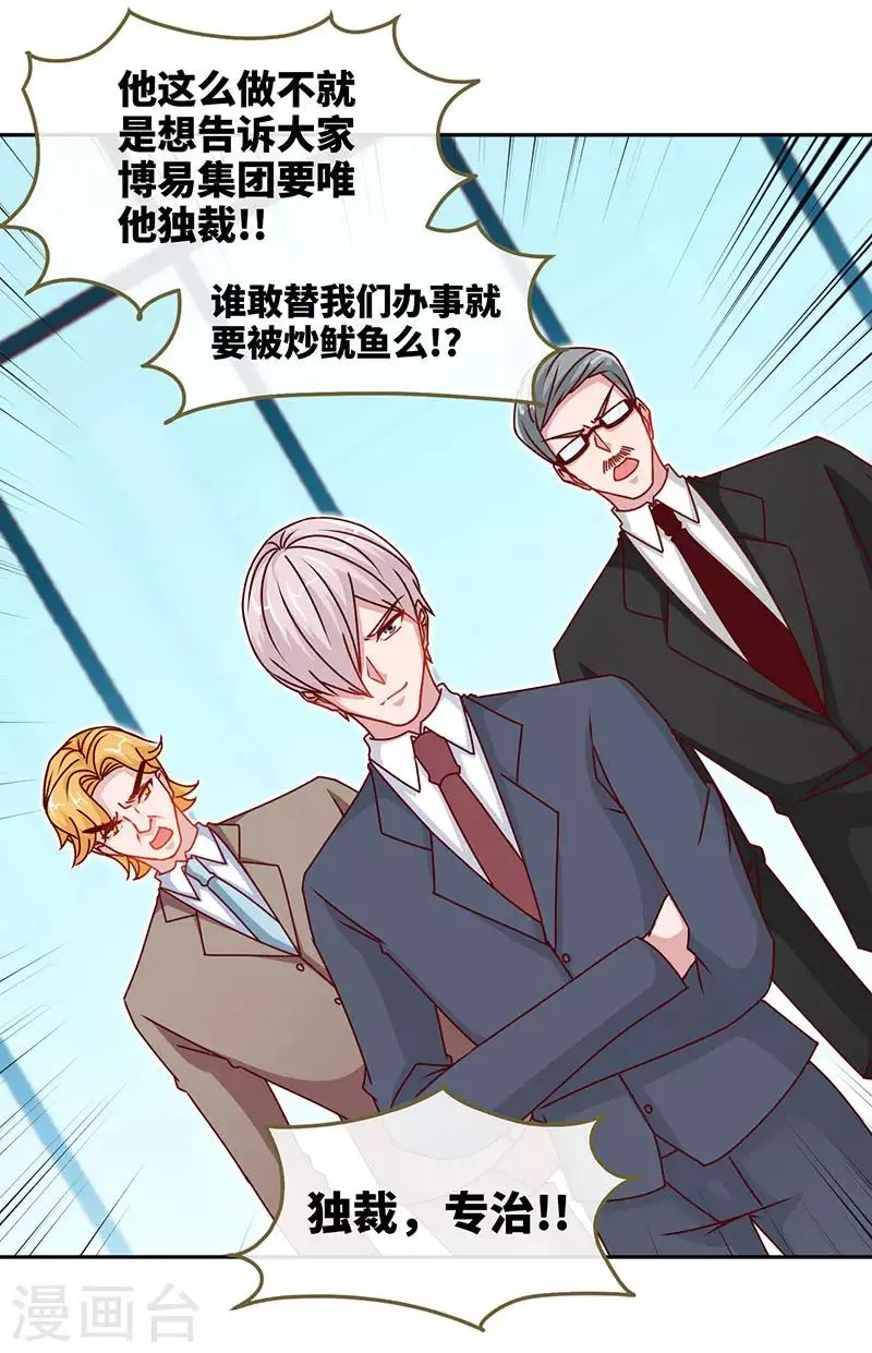 第76话 敢坏老娘的事？ 第4页