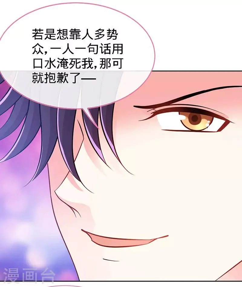 第76话 敢坏老娘的事？ 第7页