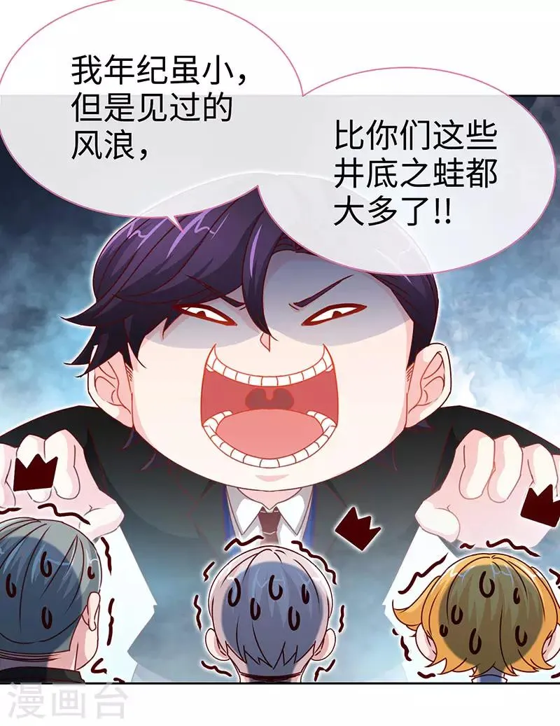 第76话 敢坏老娘的事？ 第8页