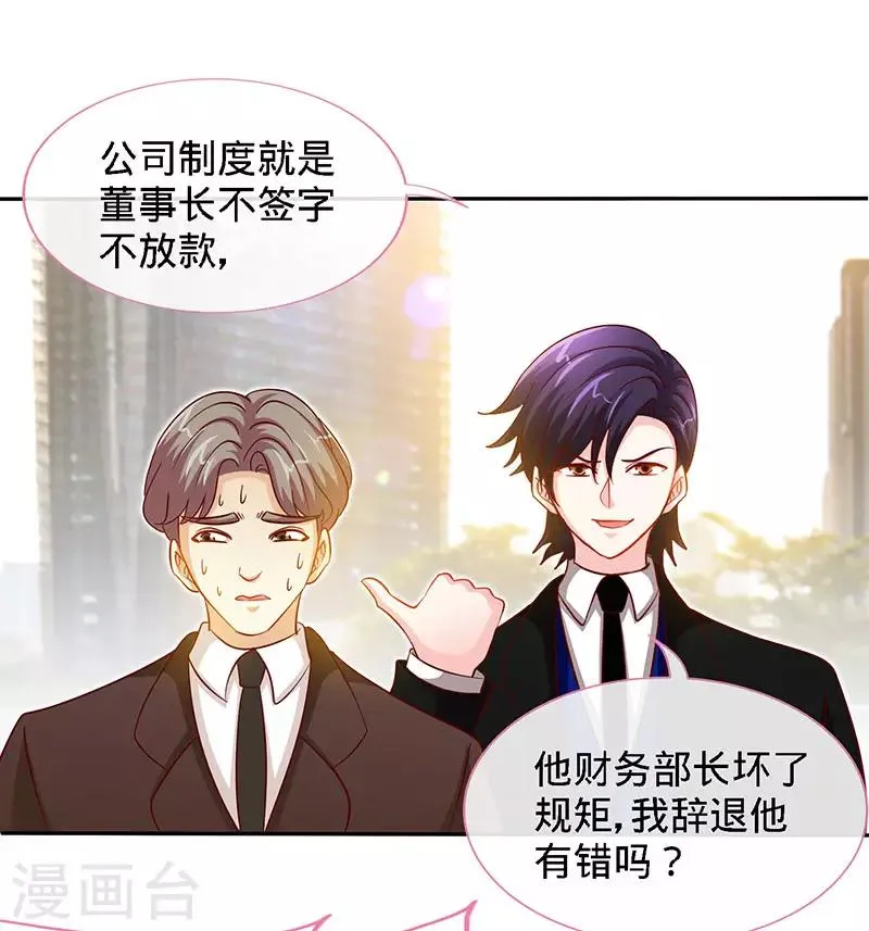 第76话 敢坏老娘的事？ 第9页