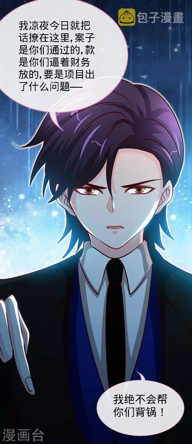 第76话 敢坏老娘的事？ 第11页