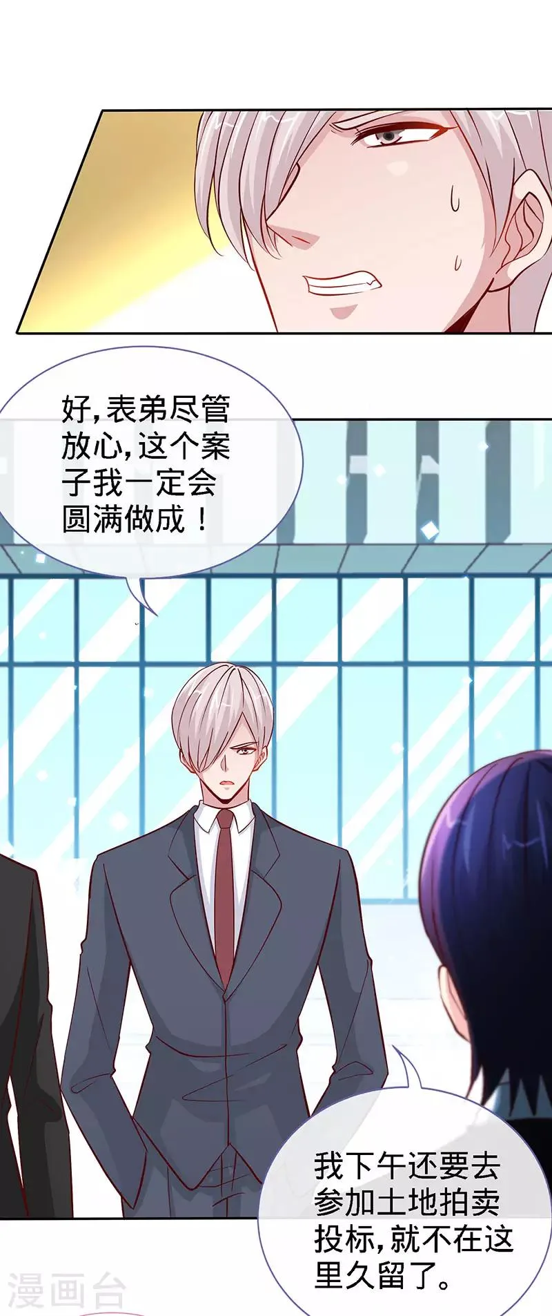 第76话 敢坏老娘的事？ 第12页
