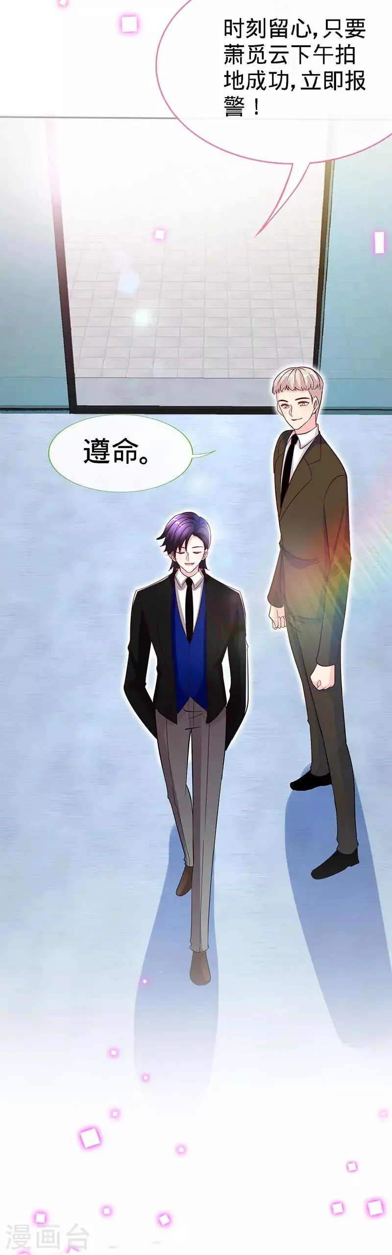 第76话 敢坏老娘的事？ 第17页