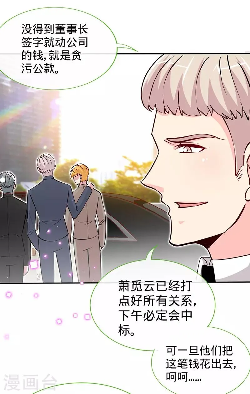 第76话 敢坏老娘的事？ 第18页
