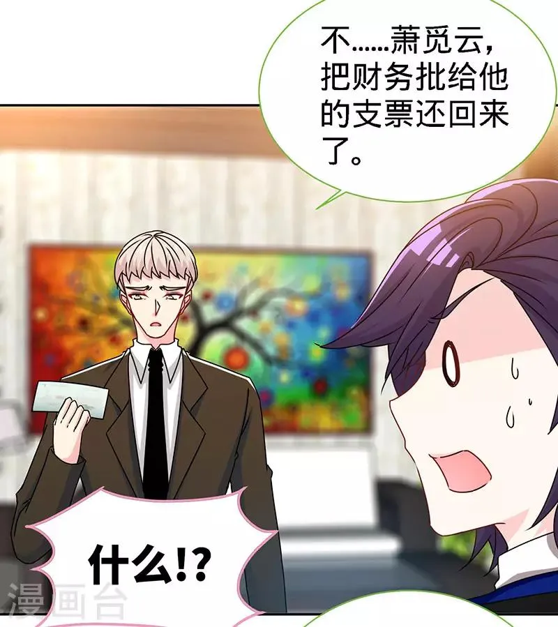 第76话 敢坏老娘的事？ 第23页