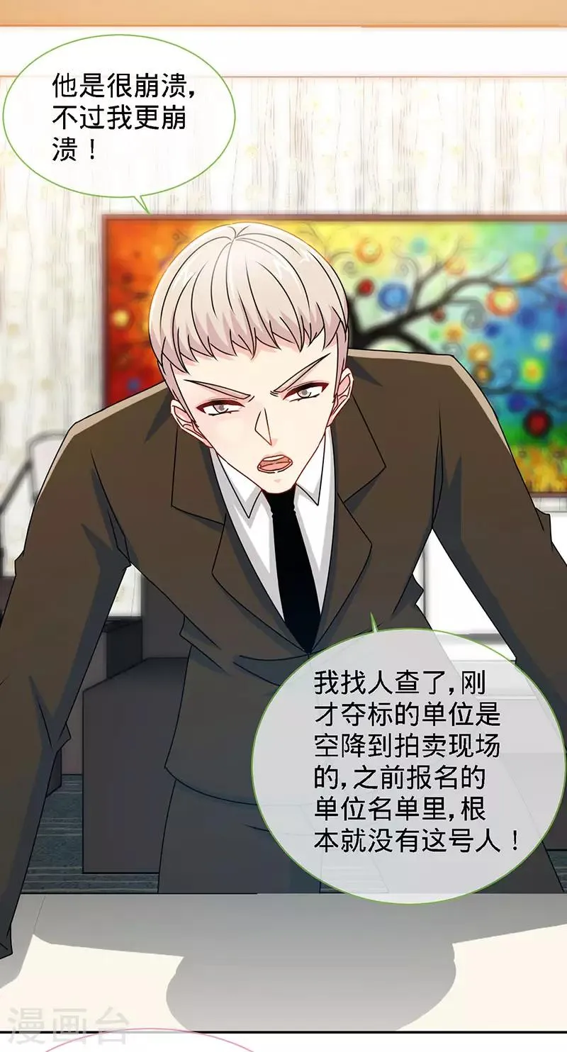 第76话 敢坏老娘的事？ 第25页