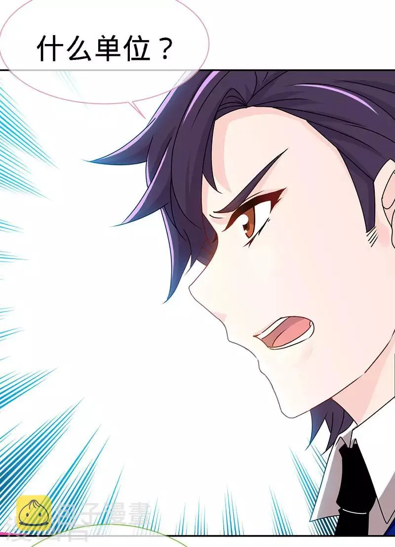 第76话 敢坏老娘的事？ 第26页