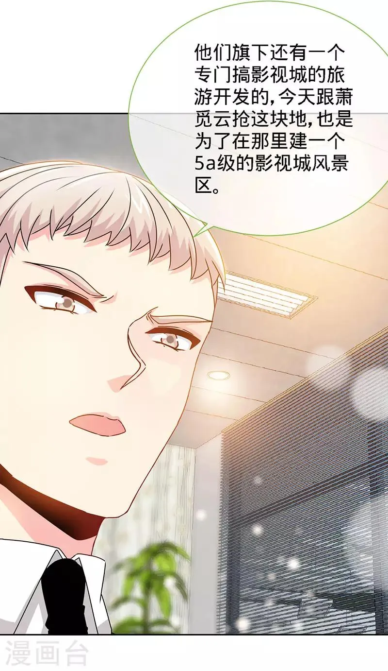 第76话 敢坏老娘的事？ 第28页