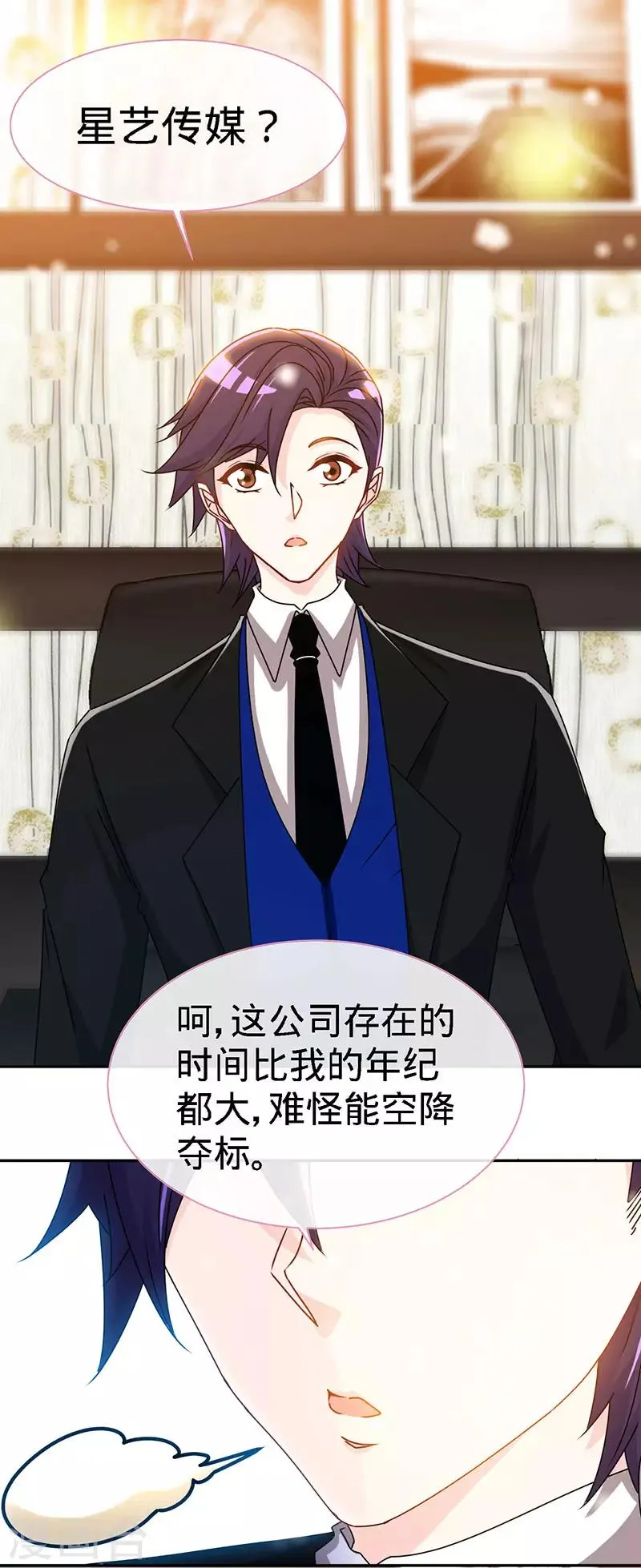 第76话 敢坏老娘的事？ 第29页