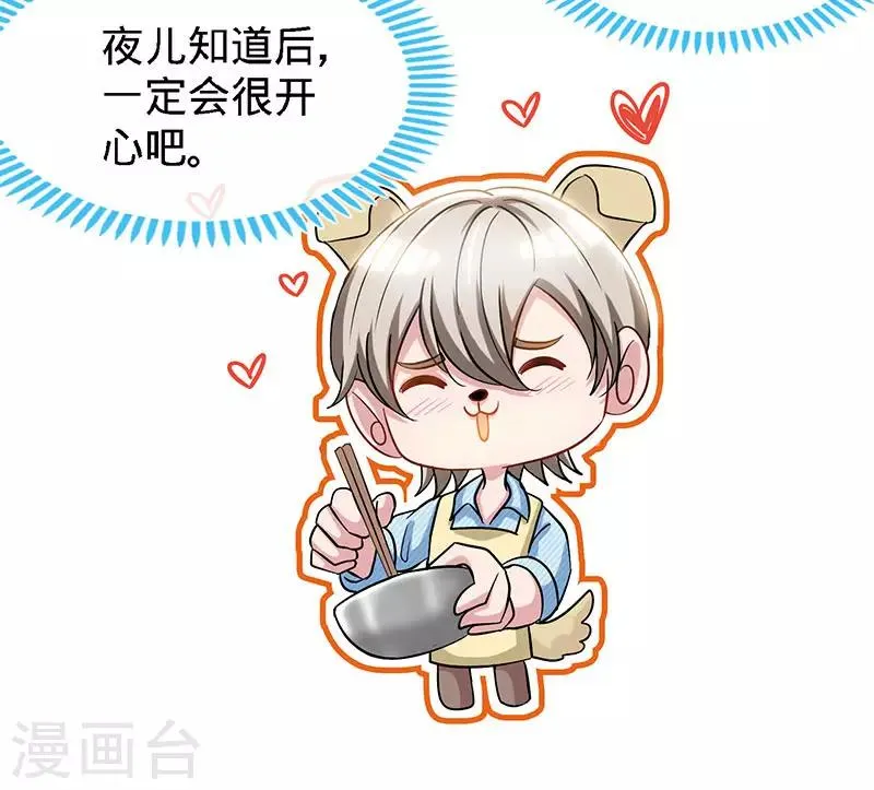 第77话 邀功 第6页