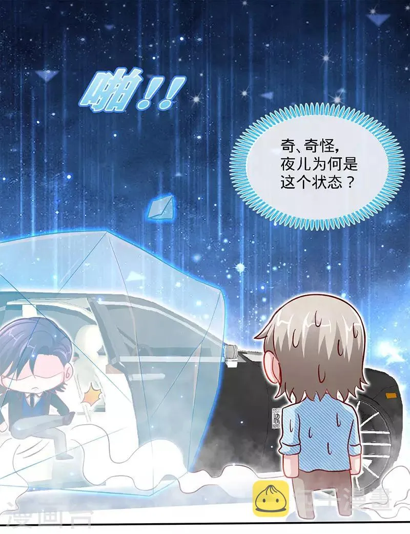 第77话 邀功 第10页