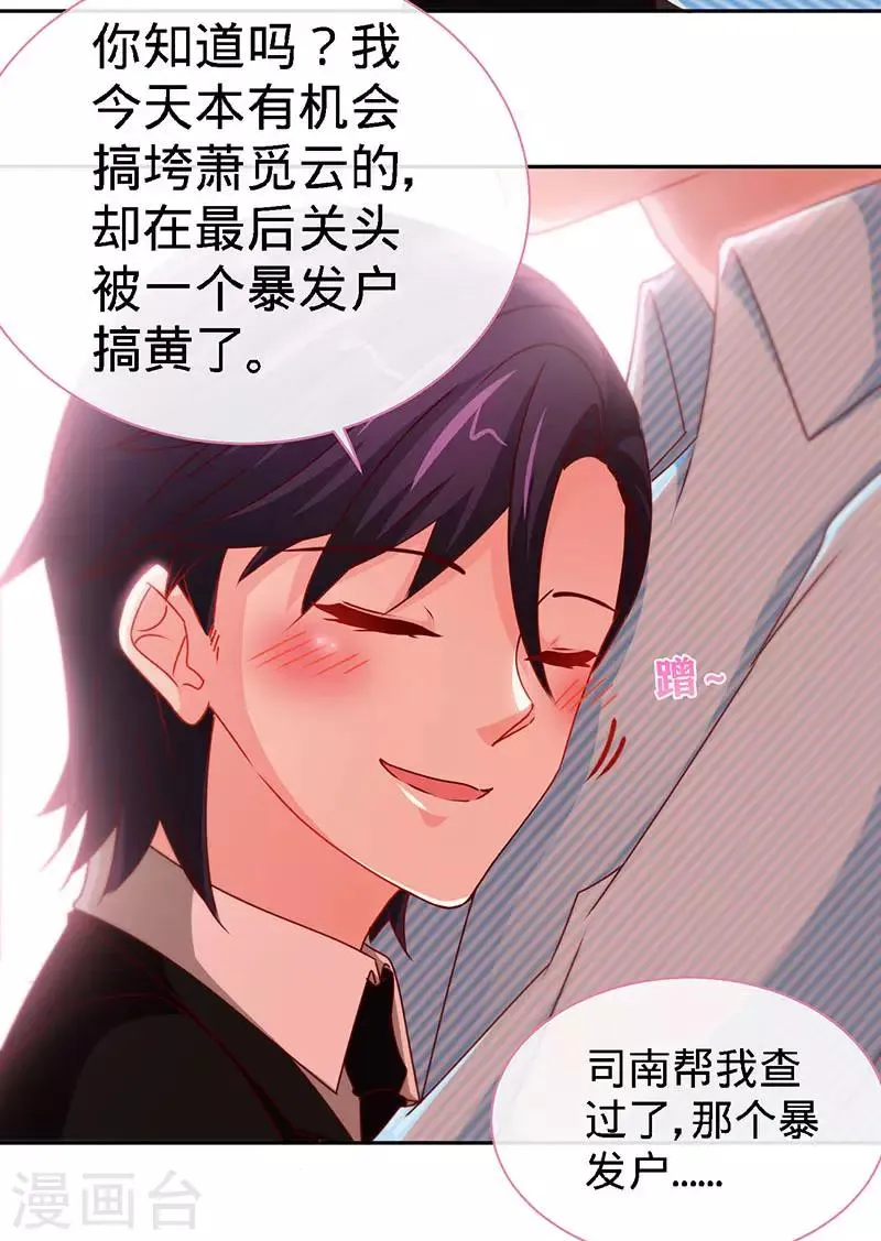 第77话 邀功 第15页