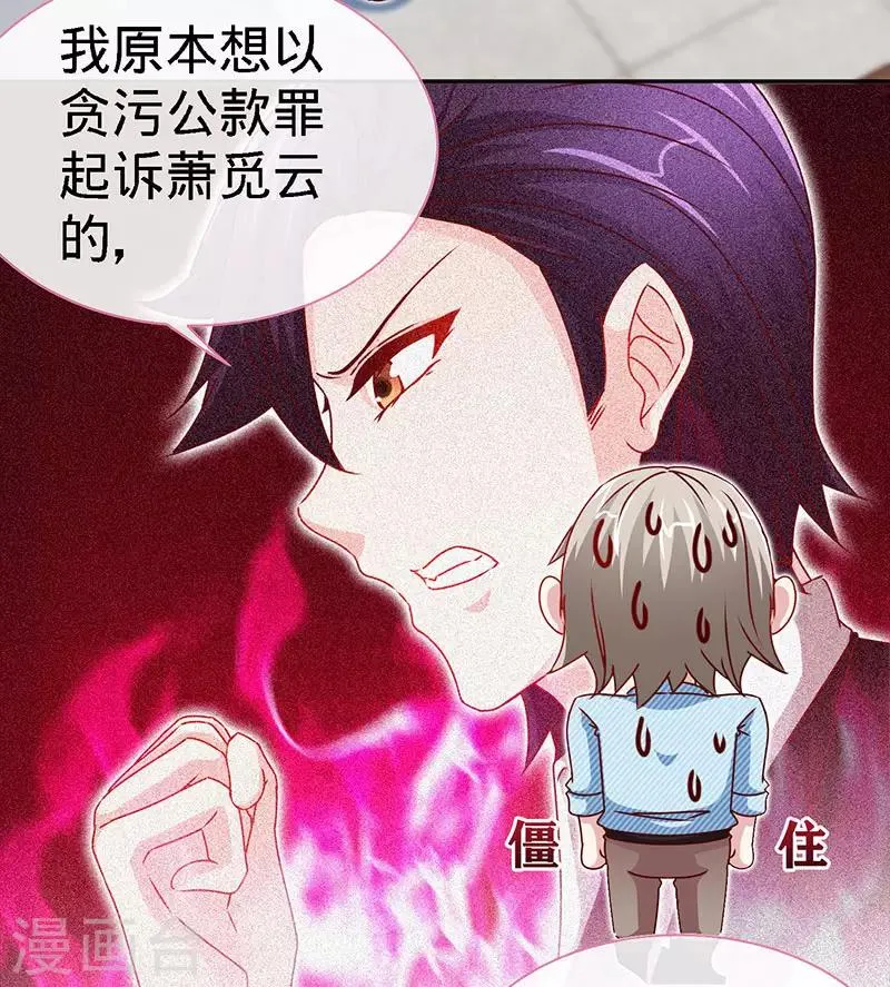 第77话 邀功 第19页