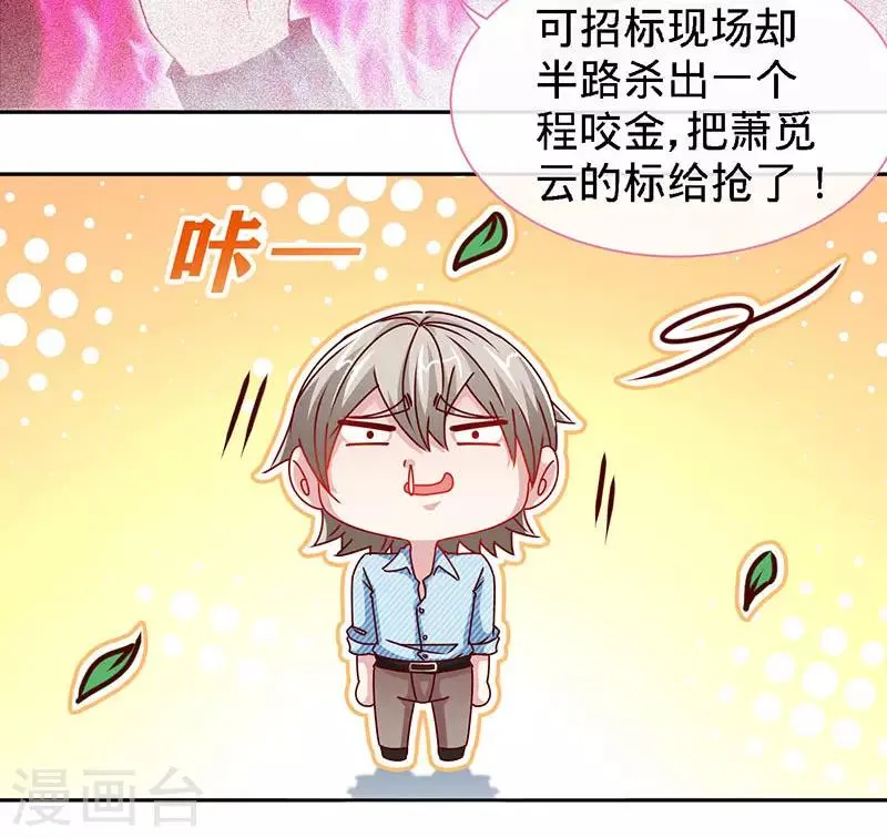 第77话 邀功 第20页
