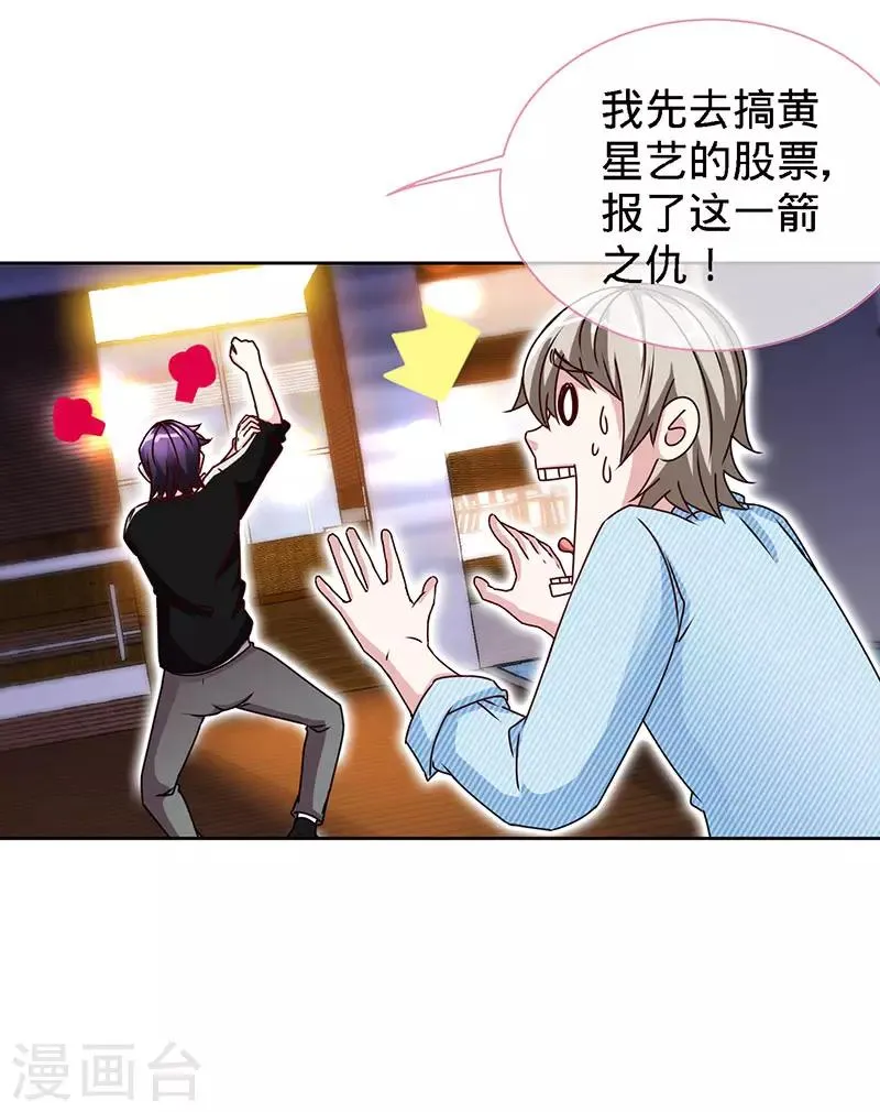 第77话 邀功 第25页