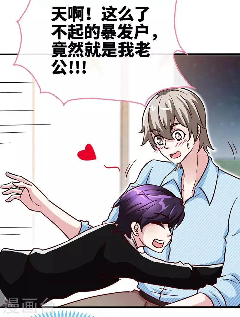 第78话 泳池play 第6页