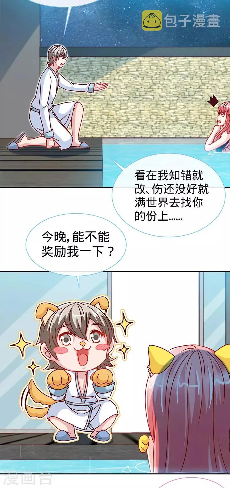 第78话 泳池play 第23页