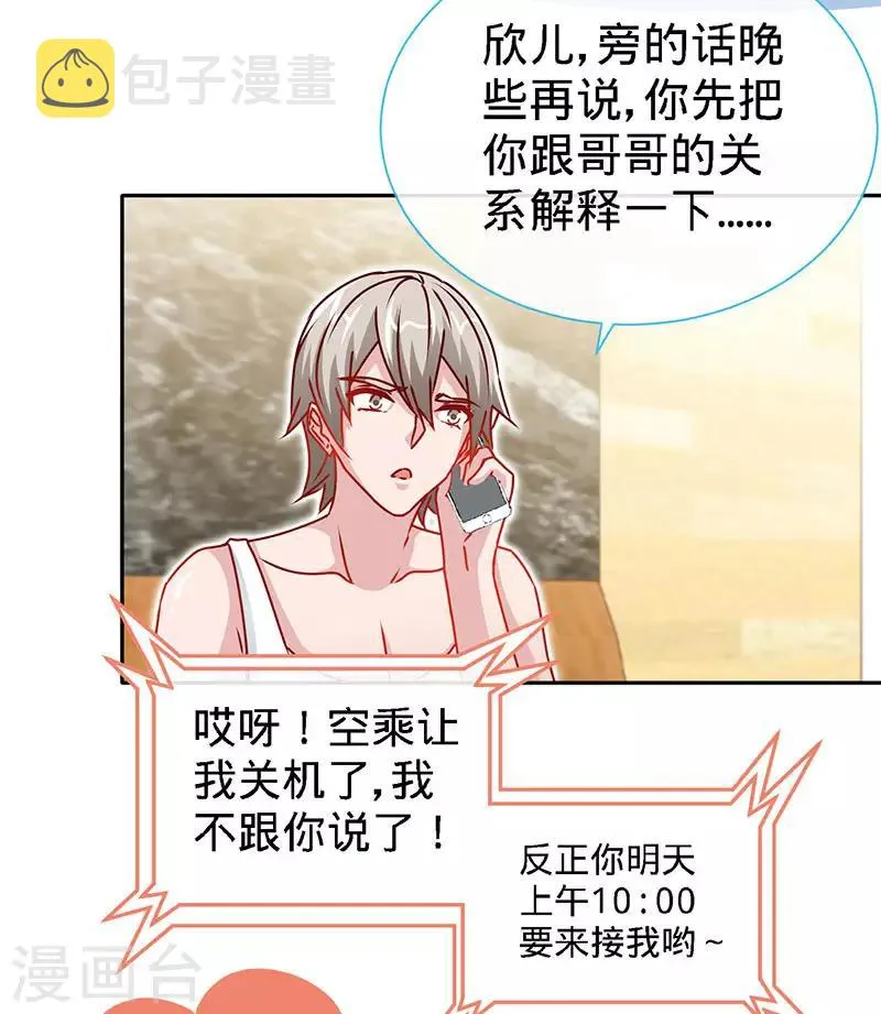 第79话 君子报仇 第3页