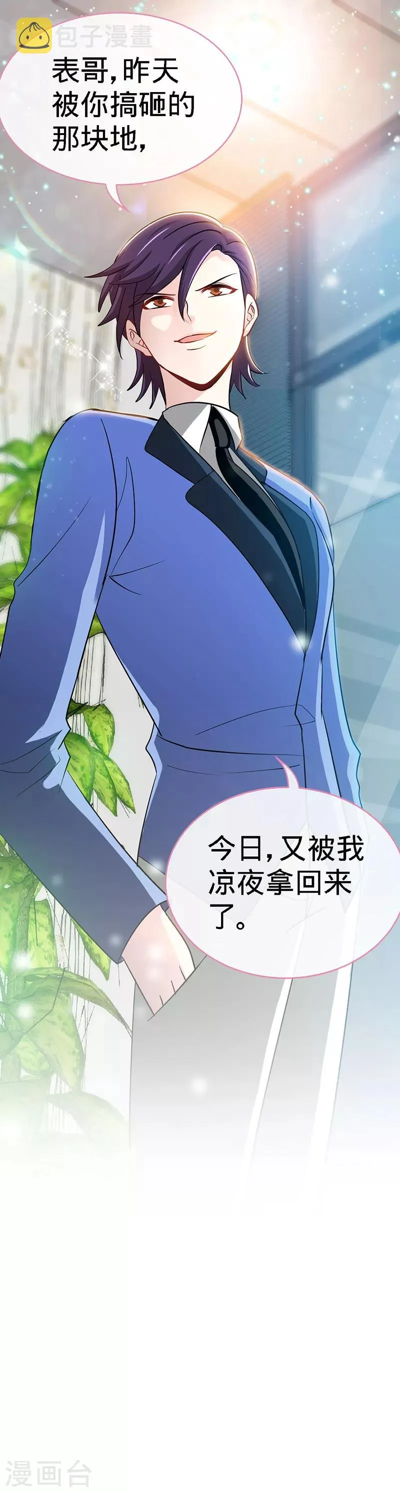 第79话 君子报仇 第30页