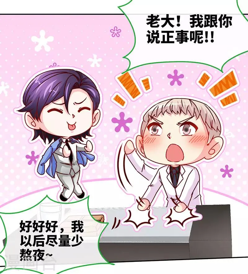 第80话 姑娘，缺小鲜肉嘛？ 第7页
