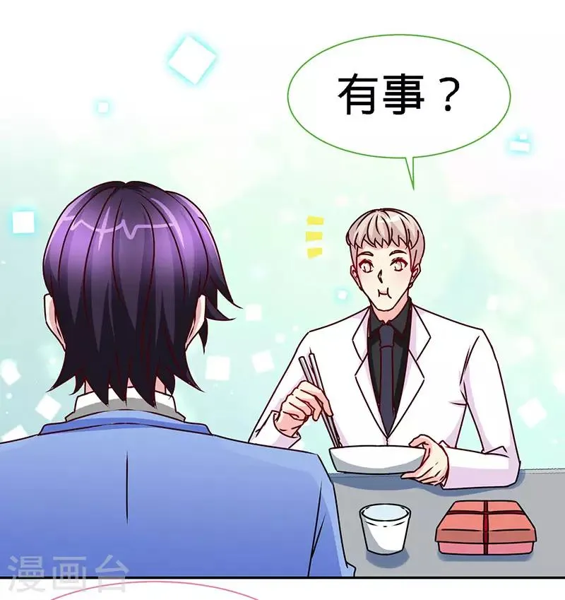 第80话 姑娘，缺小鲜肉嘛？ 第9页